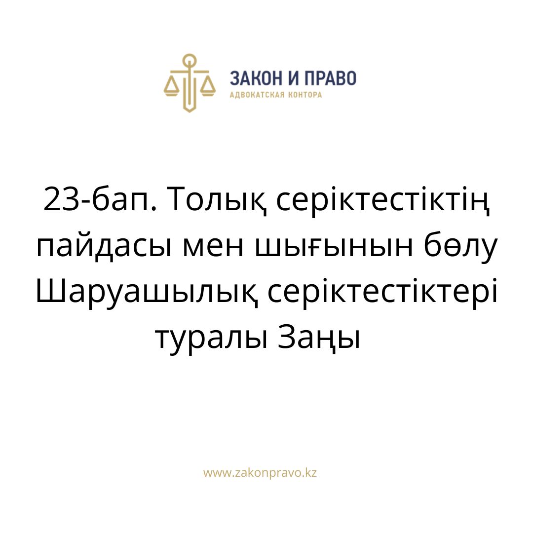 АMANAT партиясы және Заң және Құқық адвокаттық кеңсесінің серіктестігі аясында елге тегін заң көмегі көрсетілді